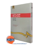 خرید کتاب الگوهای یادگیری ابزارهایی برای تدریس بروس جویس