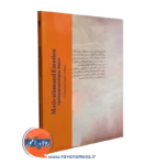 کتاب انگیزش و هیجان شجاعی