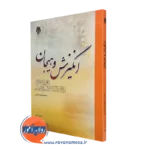 کتاب انگیزش و هیجان محمدصادق شجاعی