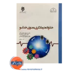 خرید و قیمت کتاب خانواده درمانگری معنوی خداسو