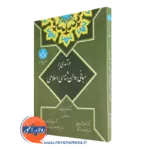 کتاب درآمدی بر روانشناسی اسلامی خدایاری فرد