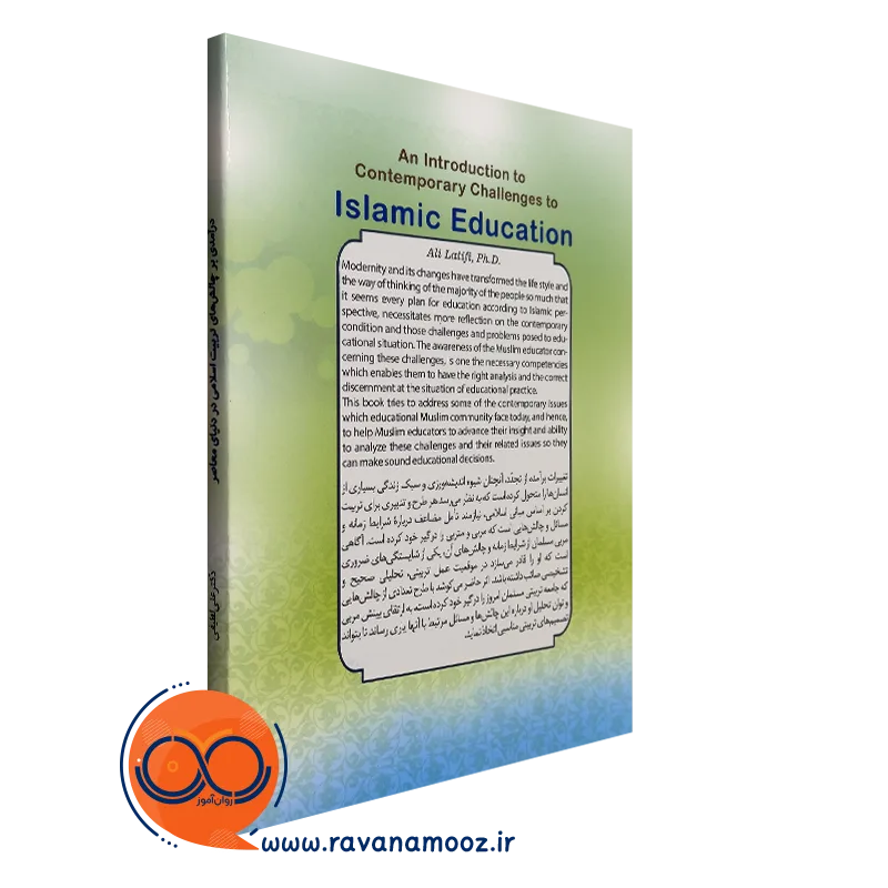 خرید کتاب چالش های تربیت اسلامی در دنیای معاصر علی لطیفی