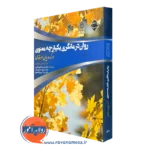 کتاب روان درمانگری یکپارچه معنوی کنث آی پارگامنت ترجمه جان بزرگی