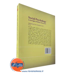 کتاب روانشناسی اجتماعی سالاری فر