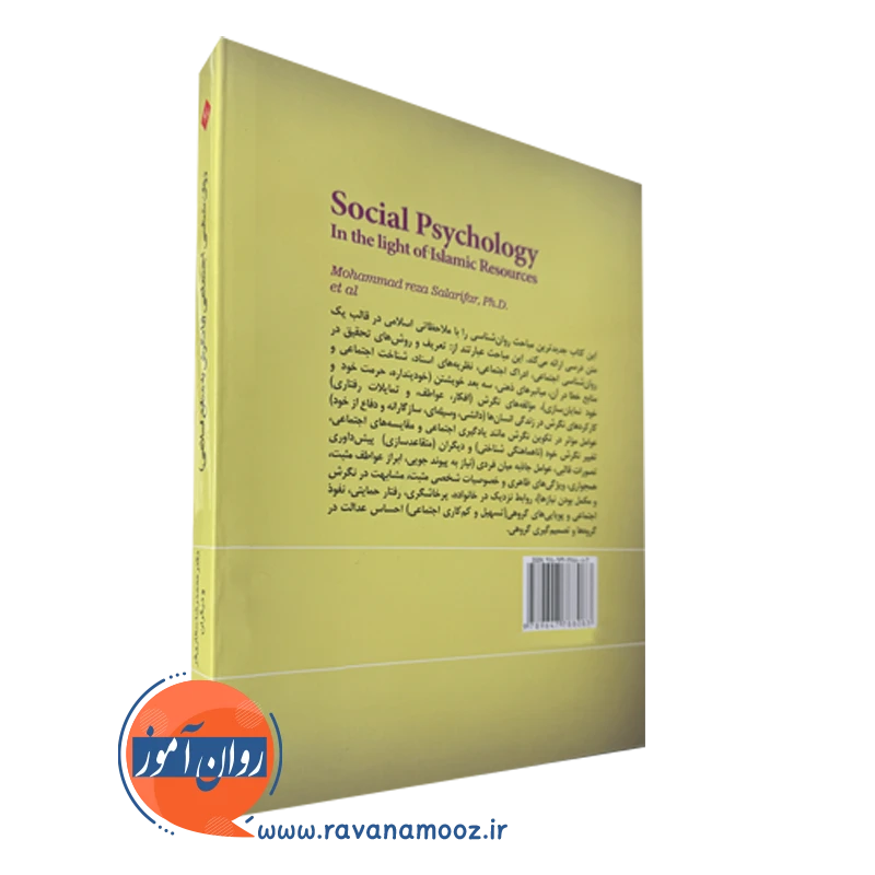 کتاب روانشناسی اجتماعی سالاری فر