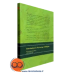 کتاب درآمدی بر روانشناسی دین