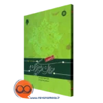 کتاب درآمدی بر روانشناسی دین مسعود آذربایجانی نشر سمت