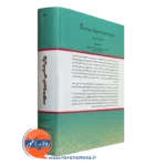 کتاب روانشناسی دین و معنویت