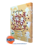 کتاب روانشناسی و آموزش کودکان استثنایی مایکل ام هاردمن