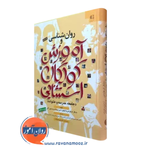 کتاب روانشناسی و آموزش کودکان استثنایی مایکل ام هاردمن