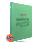 قیمت کتاب زوج درمانی با روی آورد اسلامی سالاری فر