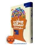 کتاب شناخت درمانی و مبانی فراتر از آن جودیت اس بک ترجمه فتی