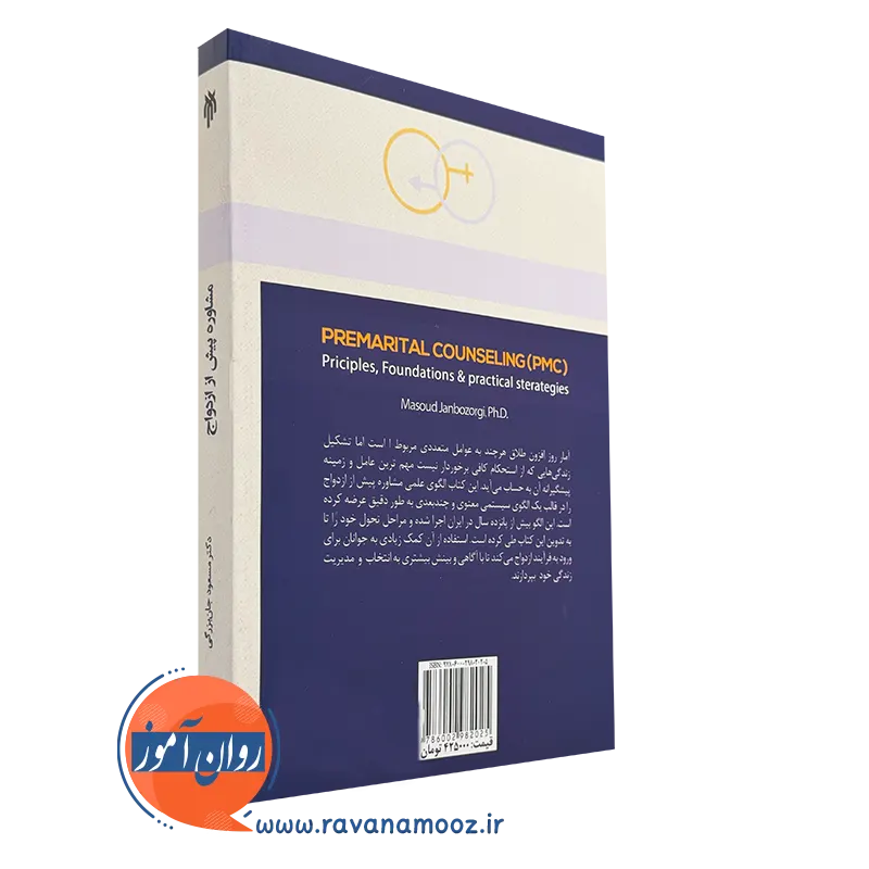 کتاب مشاوره پیش از ازدواج