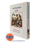 کتاب نظریه های یادگیری هرگنهان ترجمه مهدی گنجی