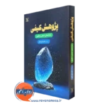 کتاب پژوهش کیفی علی دلاور نشر رشد