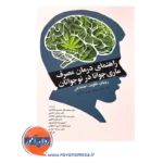 قیمت کتاب راهنمای درمان مصرف ماری جوانا سوزان هرینگتون