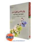 کتاب روانشناسی تحولی انسان پاپالیا