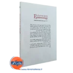 کتاب معرفت شناسی برای دانشجویان روانشناسی حوزه و دانشگاه