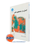 کتاب انسان در جستجوی معنی ویکتور فرانکل