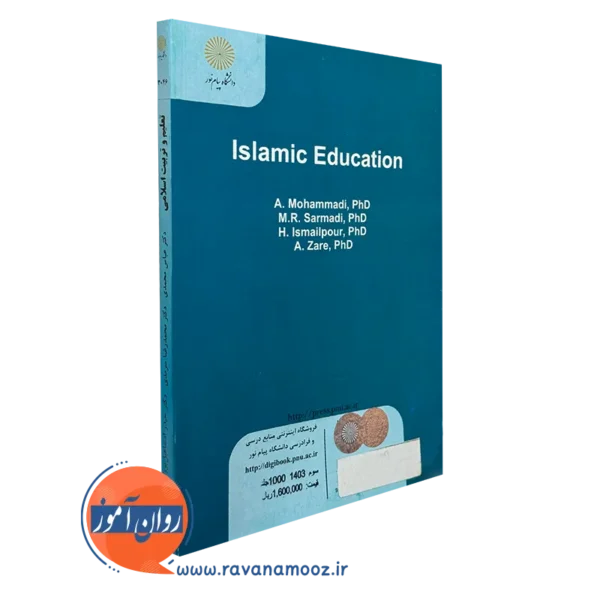 کتاب تعلیم و تربیت اسلامی