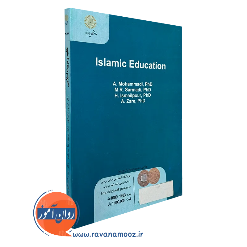 کتاب تعلیم و تربیت اسلامی