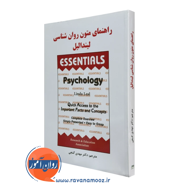 کتاب راهنمای متون روانشناسی لیندا لیل ترجمه مهدی گنجی