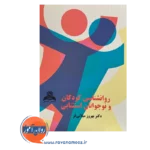 قیمت و خرید کتاب روانشناسی کودکان و نوجوانان استثنایی انتشارات قومس