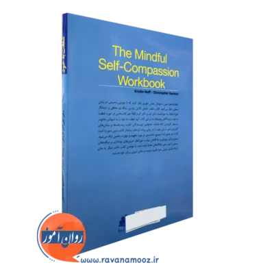 کتاب شفقت به خود ابن سینا