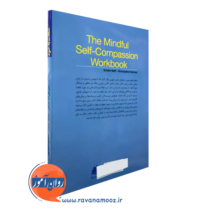 کتاب شفقت به خود ابن سینا