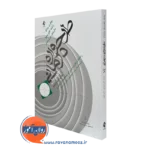 کتاب طرحواره درمانی جفری یانگ جلد اول