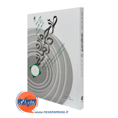 کتاب طرحواره درمانی جفری یانگ جلد اول