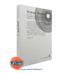 کتاب طرحواره درمانی یانگ جلد 1