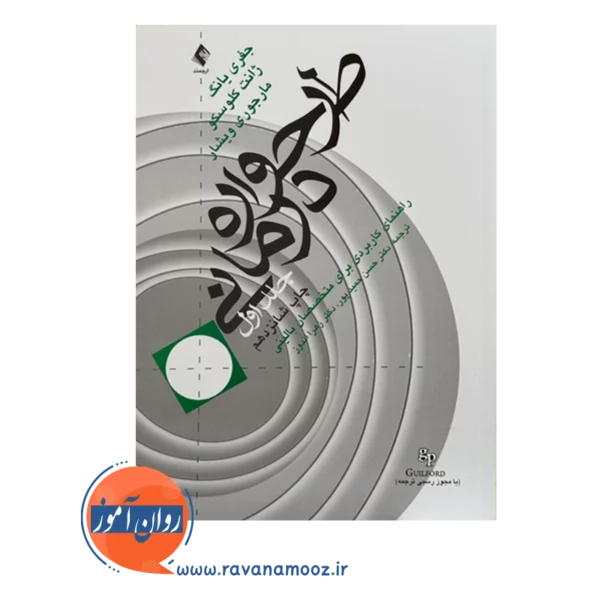 قیمت و خرید کتاب طرحواره درمانی ترجمه حسن حمیدپور
