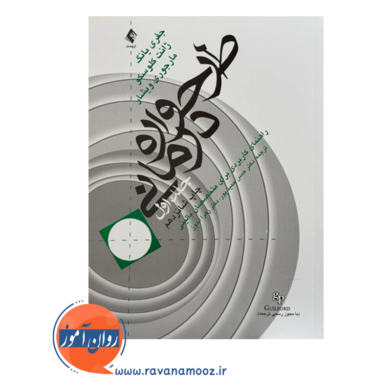 قیمت و خرید کتاب طرحواره درمانی ترجمه حسن حمیدپور