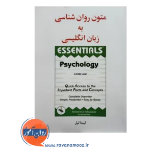 خرید کتاب متون روانشناسی به زبان انگلیسی لیندا لیل