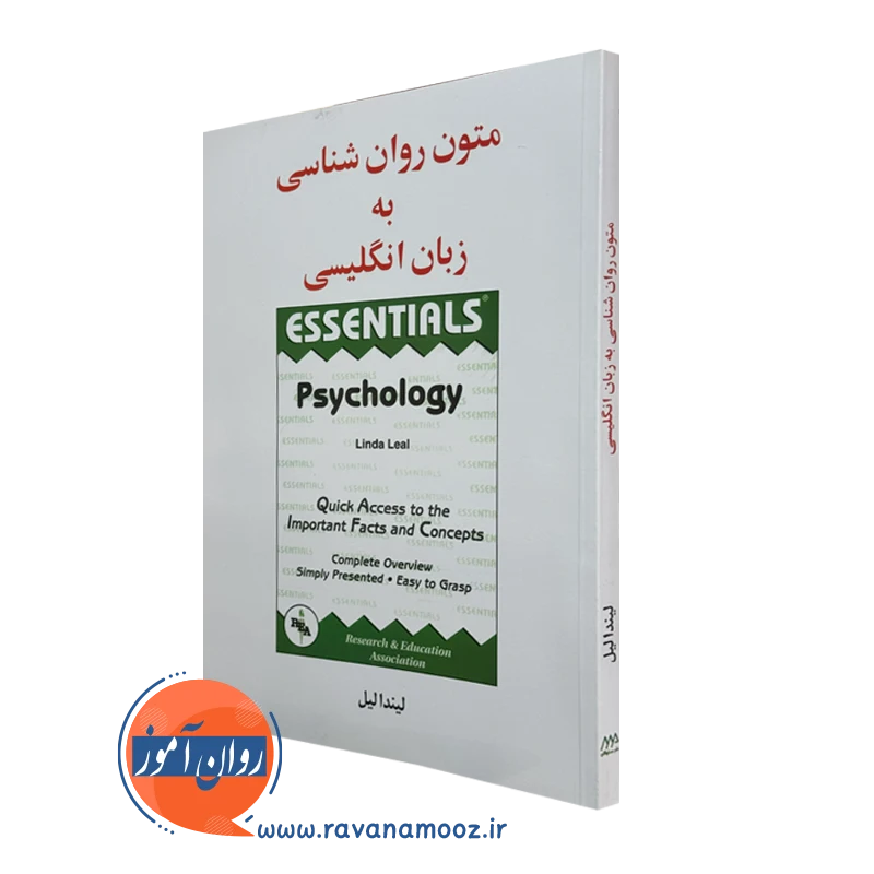 کتاب متون روانشناسی به زبان انگلیسی لیندا لیل انتشارات ساوالان