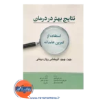 قیمت کتاب نتایج بهتر در درمان اسکات میلر