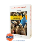 نظریه های شخصیت فایست گنجی