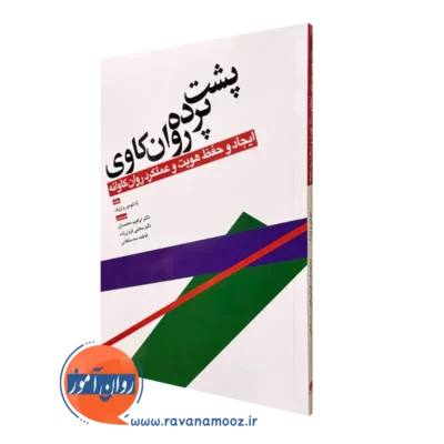 کتاب پشت پرده روان کاوی تئودور ارلیک