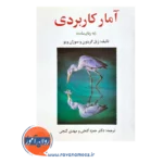 قیمت کتاب آمار کاربردی به زبان ساده گرینون ترجمه گنجی