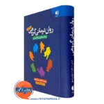 کتاب روان درمانی گروهی اروین یالوم نشر دانژه