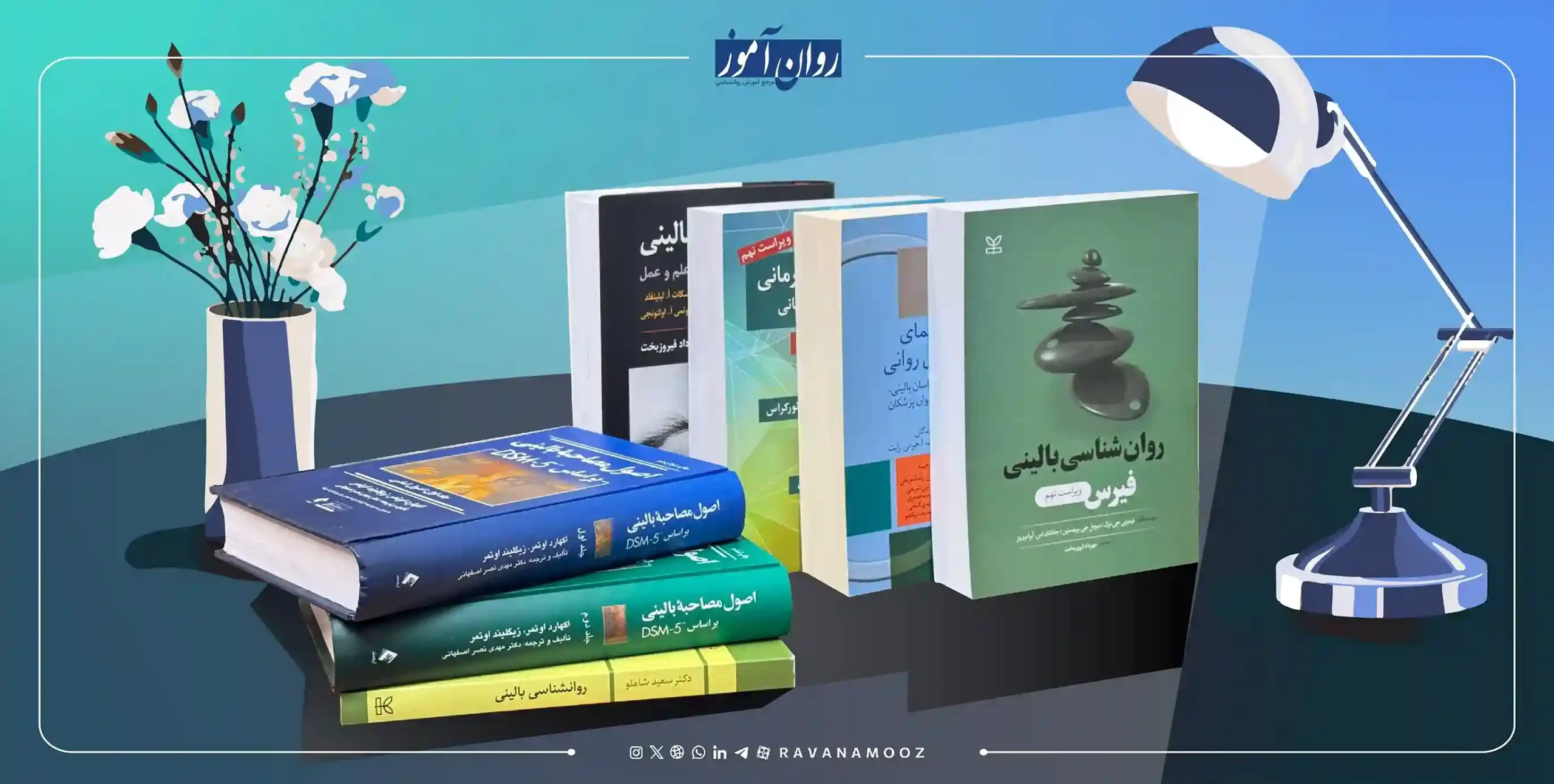 کتاب های روانشناسی بالینی در ارشد و دکتری
