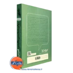 قیمت کتاب روانشناسی بالینی فیرس انتشارات رشد