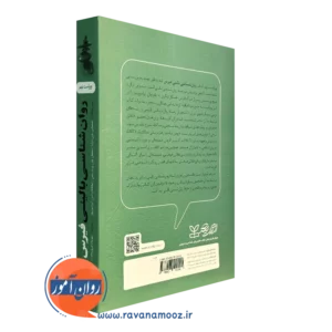 قیمت کتاب روانشناسی بالینی فیرس انتشارات رشد