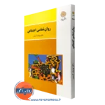 کتاب روانشناسی اجتماعی یوسف کریمی پیام نور