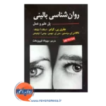 روانشناسی بالینی کرامر ترجمه مهرداد فیروزبخت