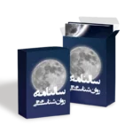 سررسید روانشناسی 1404 روان آموز