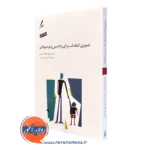 کتاب تئوری انتخاب برای نوجوانان و والدین ویلیام گلاسر