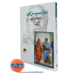 کتاب راه و رسم پرسشگری سقراطی جیمز اورهلسر انتشارات ابن سینا