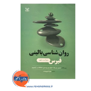 خرید کتاب روانشناسی بالینی فیرس ویراست جدید ترجمه فیروزبخت